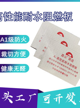 a级防火阻燃板新型石膏基阻燃板打底板基层板材无醛高性能阻燃板