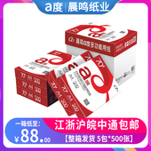 晨鸣A度A4复印打印纸整箱5包白纸80克70克单包500张办公用纸草稿