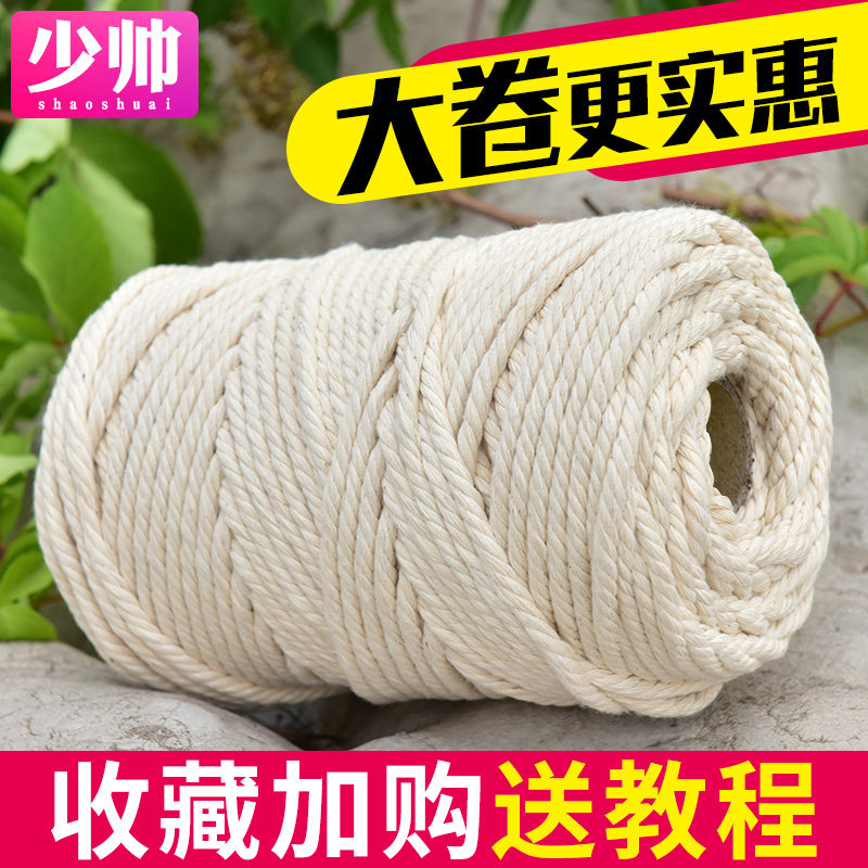 棉绳diy手工编织棉线绳绳子捆绑绳粗细编织挂毯绳包粽子线装饰绳