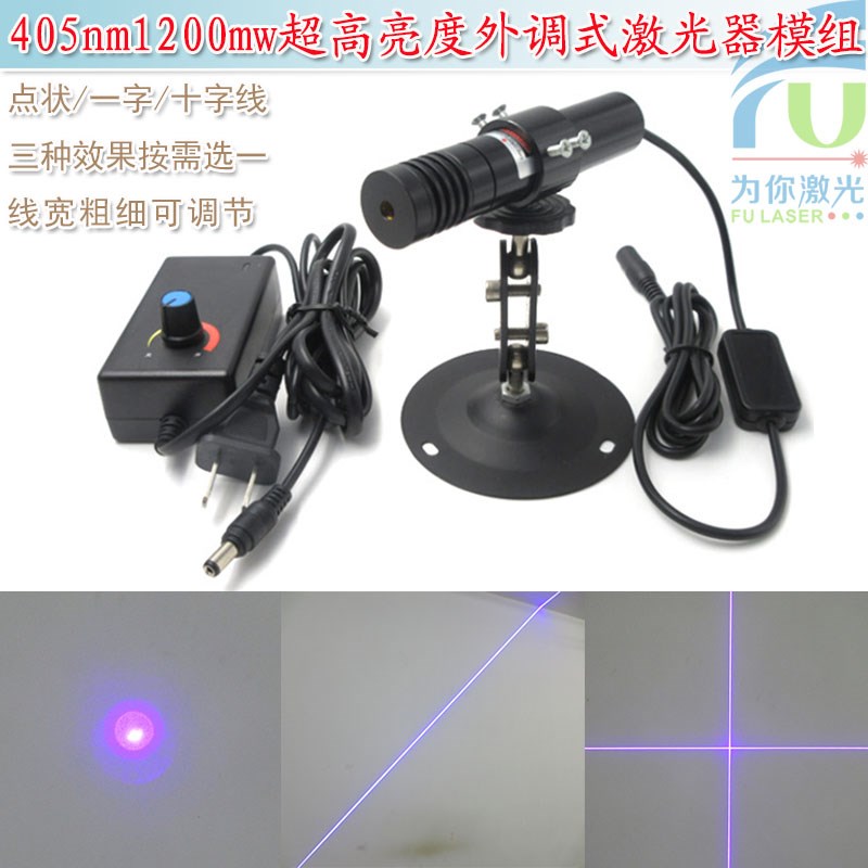 高功率405nm1200mw蓝紫光点状激光器模组 一字线十字定位灯镭射头