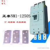 NM1 前连接板延伸扩展器接线排可定做 1250型空开连接铜排固定式
