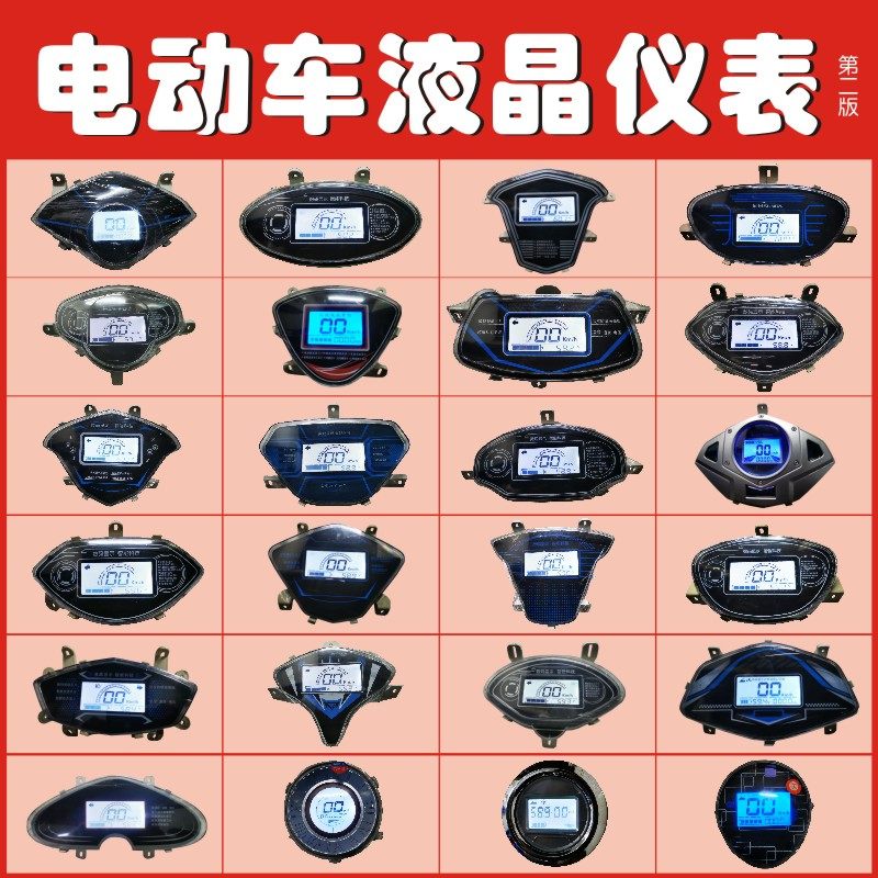 电动车仪表液晶一线通正负控通用总成外壳罩线路板改装彩屏显示器