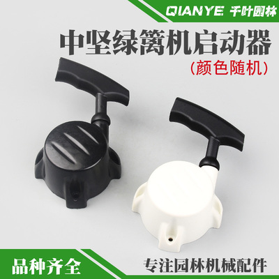 中坚32绿篱机启动器拉盘重剪通用小松HT603D/HT753S修剪机起动器