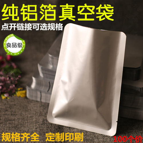 大号加厚纯铝箔食品真空袋粉末熟食肉烧鸡密封保鲜压缩铝箔包装袋