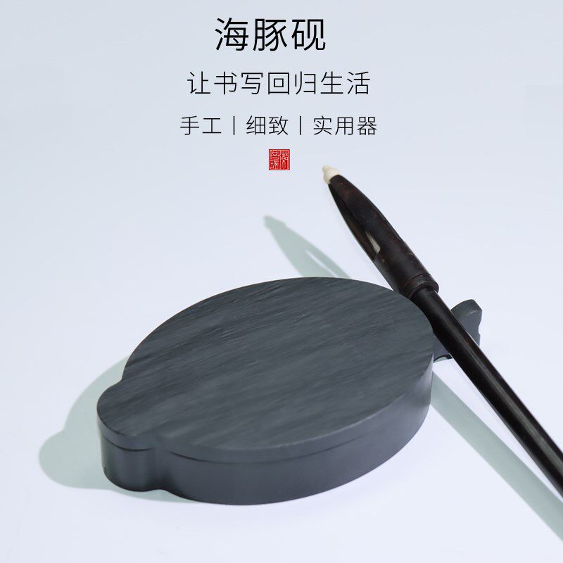 天然原石多功能海豚造型砚台初学者学生歙砚抄经小楷中楷大楷书法