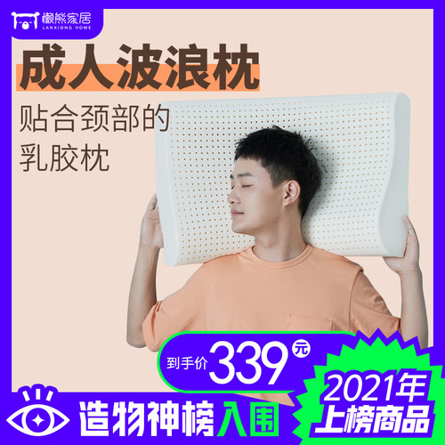 懒熊家居波浪乳胶枕特拉雷工艺泰国橡胶进口乳胶高低枕颈椎枕枕头