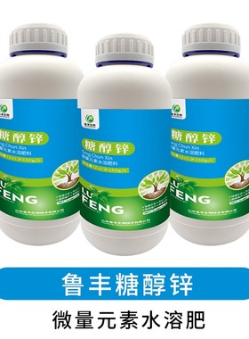 鲁丰糖醇锌螯合锌微量元素果树蔬菜小分子防小叶黄叶防病毒叶面肥