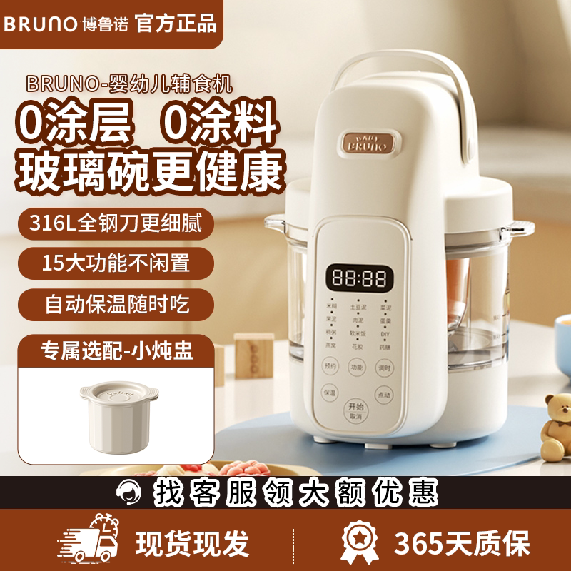 BRUNO婴儿辅食机蒸煮一体多功能米糊机宝宝料理机小型搅拌打泥机