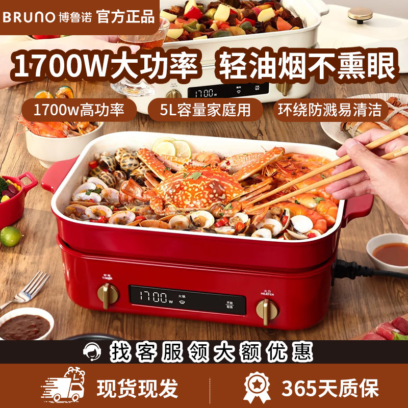 BRUNO二代多功能料理锅家用煎烤肉鸳鸯火锅电热蒸煮锅一体电炒锅