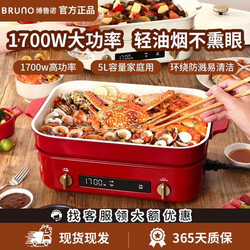 BRUNO料理锅家用5升大功率电火锅