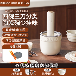 BRUNO绞肉机陶瓷小型家用多功能料理机绞馅碎肉打蒜泥辅食佐料机