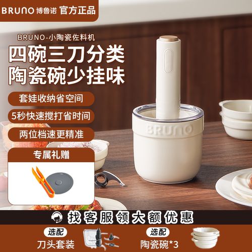 BRUNO绞肉机绞馅肉蒜泥辅食佐料