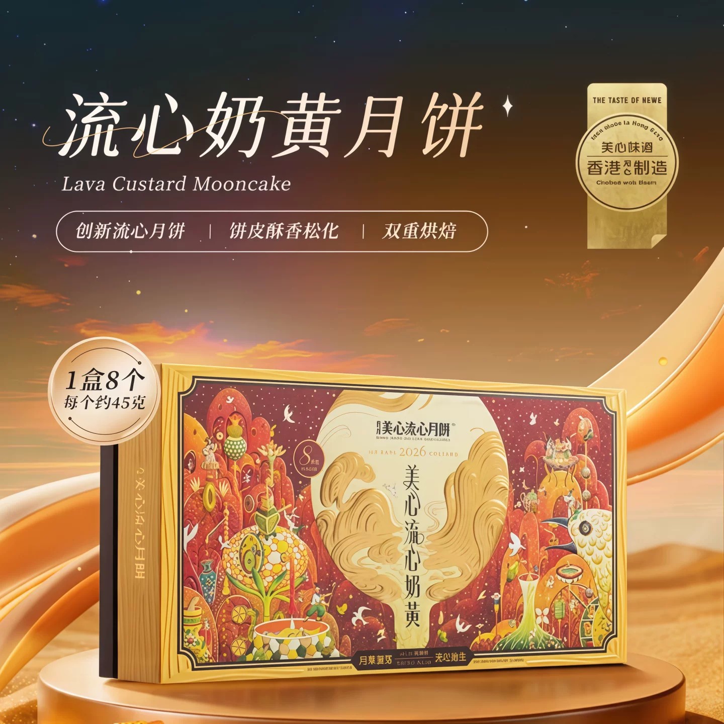 香港代购美心月饼双黄流心2026年中秋礼盒港式糕点礼盒装进口送礼