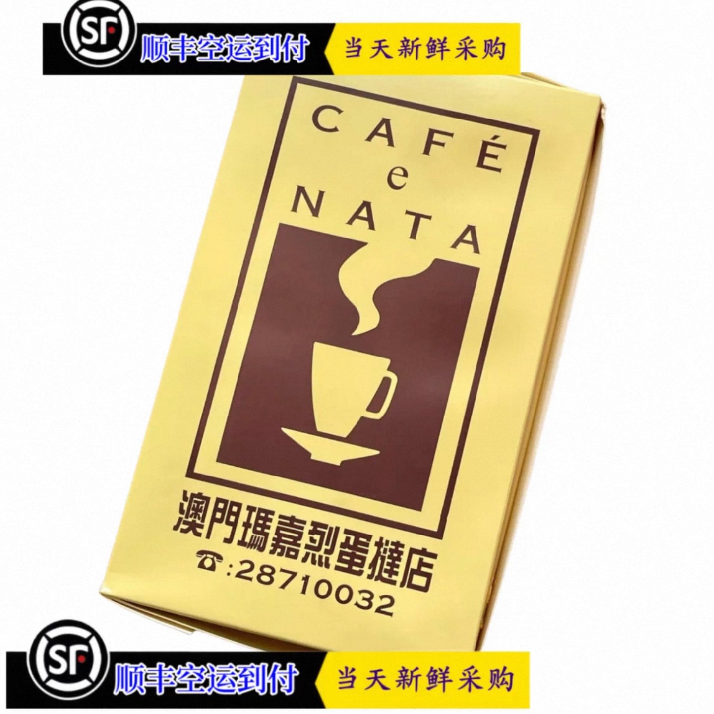 澳门代购玛嘉烈蛋挞6个装