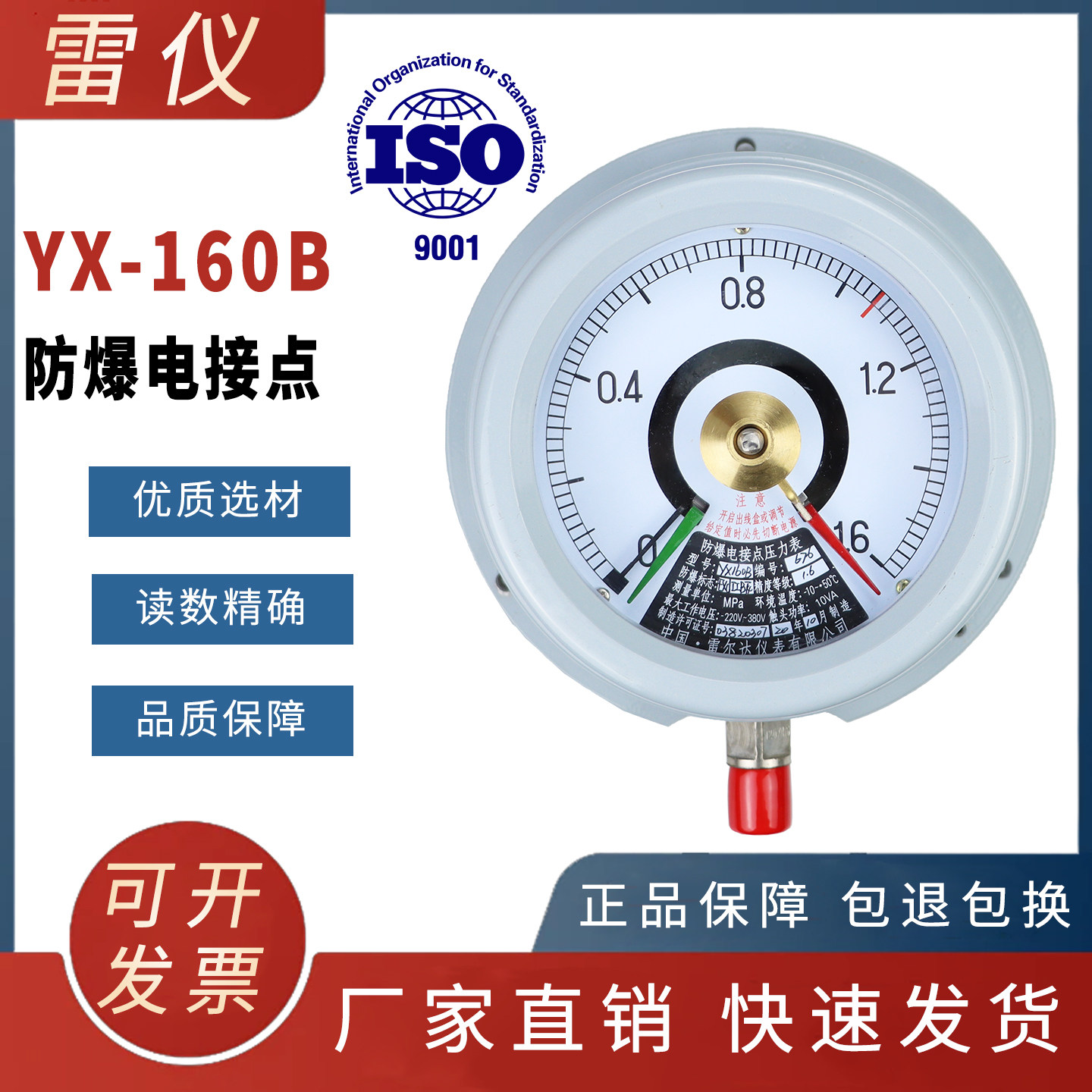 雷尔达 防爆电接点压力表 隔爆型 YX-160B 上下限控制 燃气环境