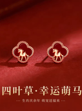 法国Last Kiss红色四叶草耳钉纯银999养耳洞马年本命年设计感耳饰