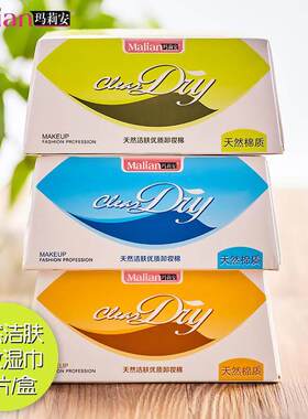 正品玛莉安深层洁肤优质卸妆棉32片卸妆湿纸巾眼唇脸部清洁卸妆纸