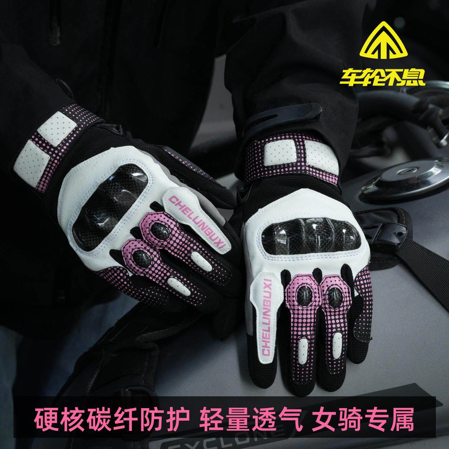 车轮不息机车手套女款夏季透气骑行手套触控屏幕机车骑士碳纤维手