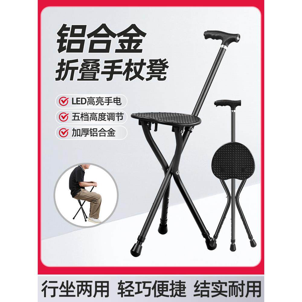 老年人三腿拐杖椅，防滑折叠，带凳子的便携式拐杖，可坐的骨折康
