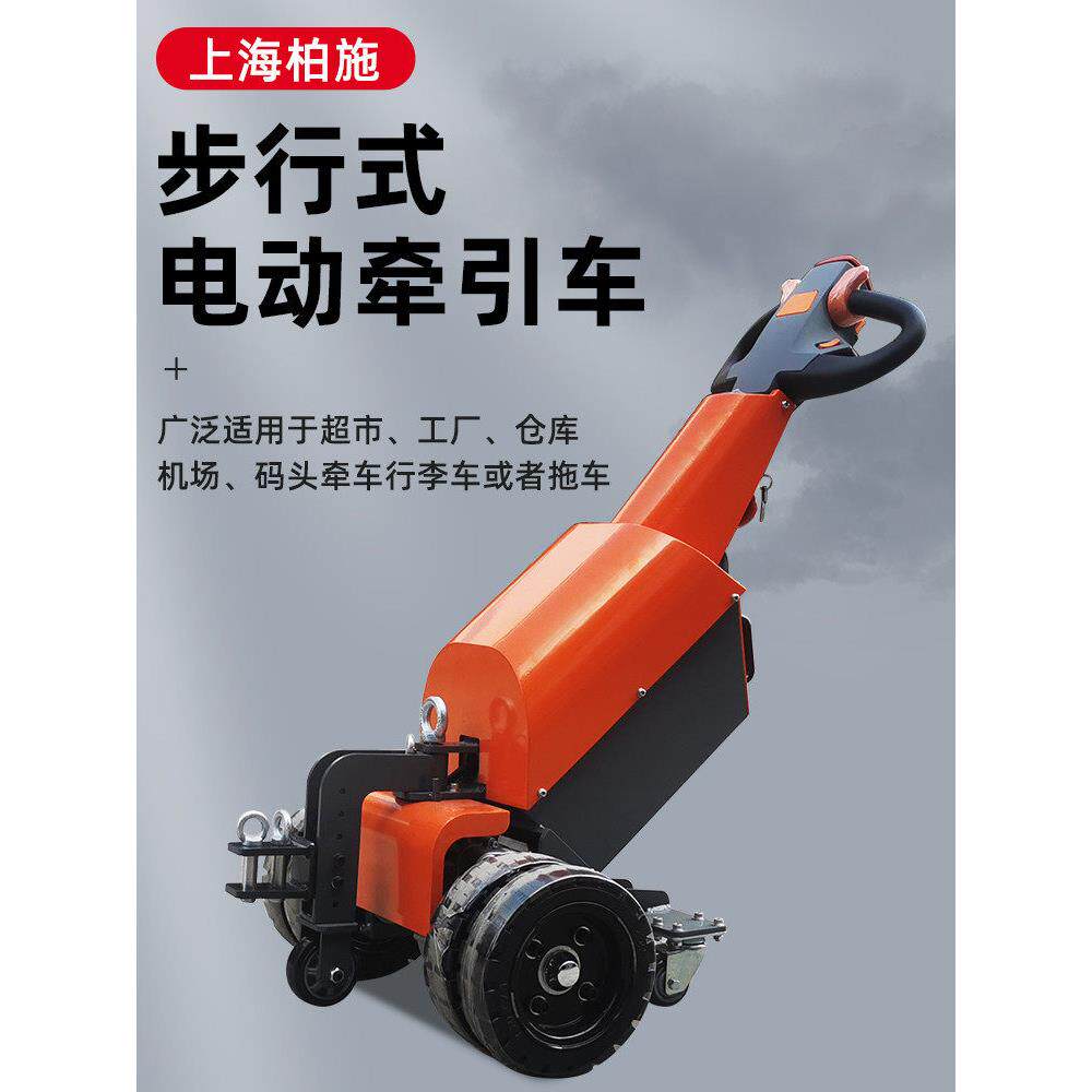 上海柏施电动牵引车小拖车2吨3T牵引车转运小车机场专用