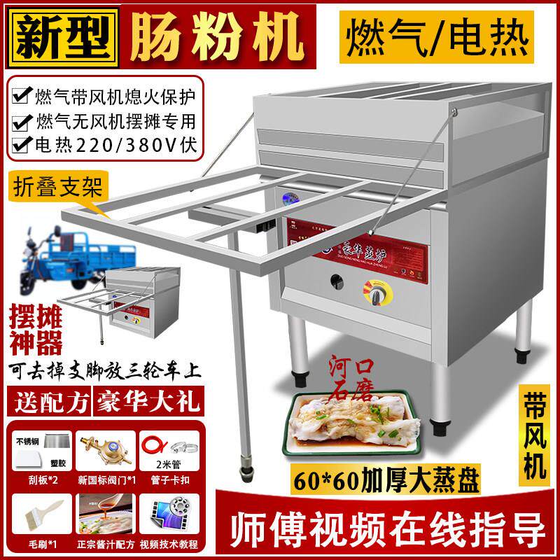 肠粉机商用电热燃气摆摊加大托盘蒸箱广东云浮河口石磨蒸肠粉机器