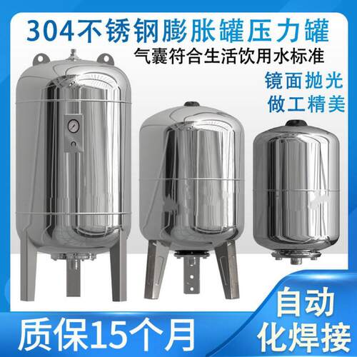 不锈钢膨胀罐不锈钢压力罐热水稳压罐不锈钢供水稳压防水锤气压罐