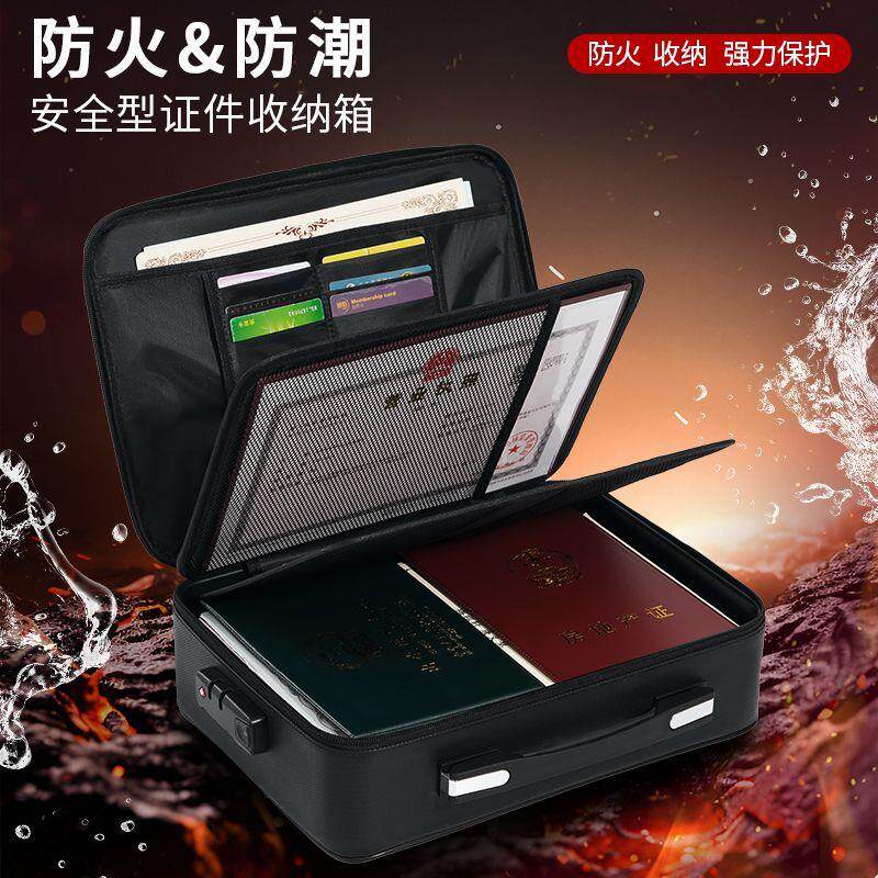 高级绝火证件收纳箱多功能家用办公档案文件袋户口本手提带锁