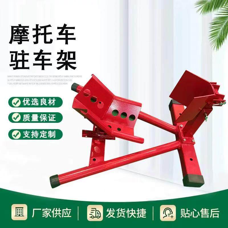 摩托车固定支架前轮驻车架停车架维修架支撑架起车架展示架修理