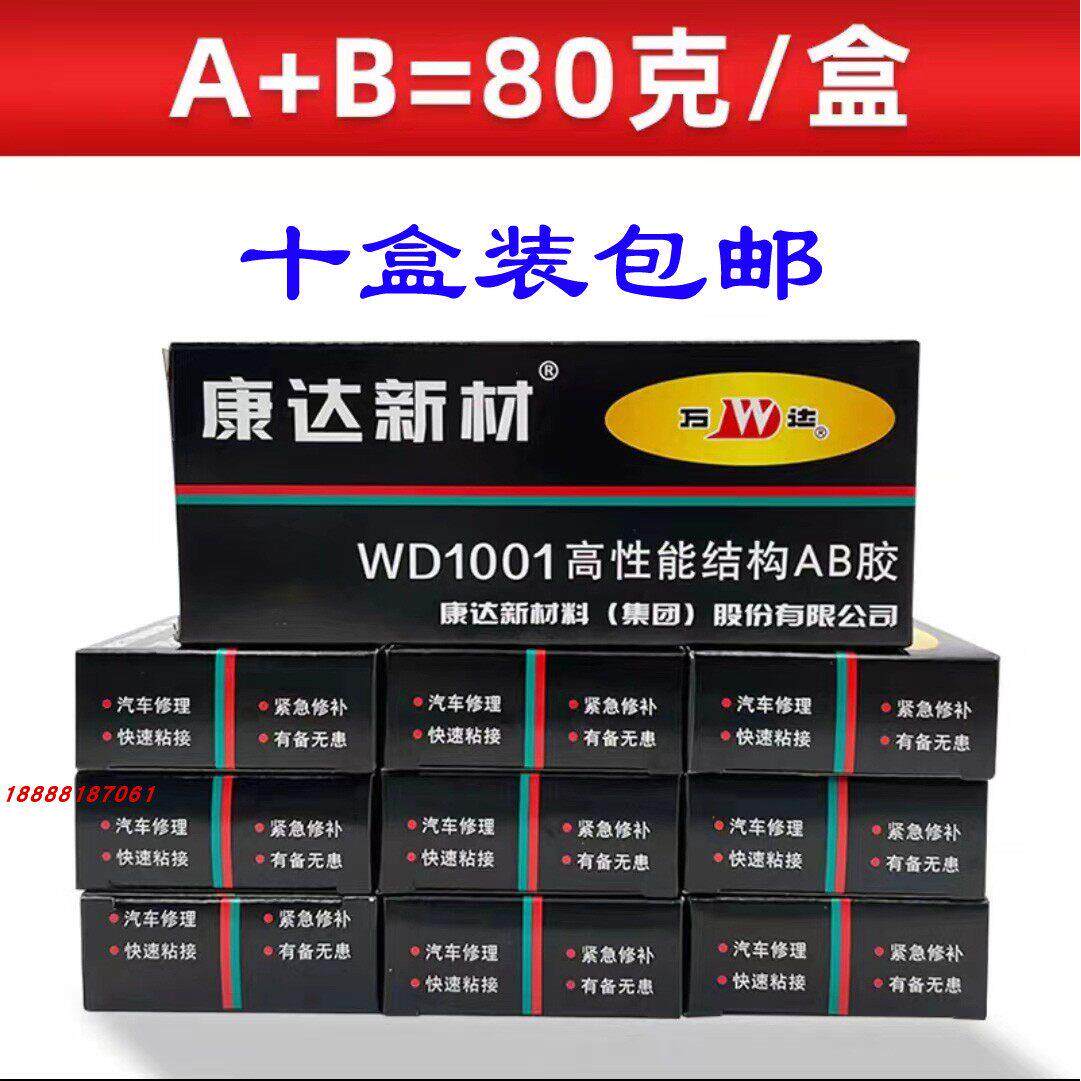 上海康达新材AB胶水万达WD1001牌高性能结构AB胶80g液体工具
