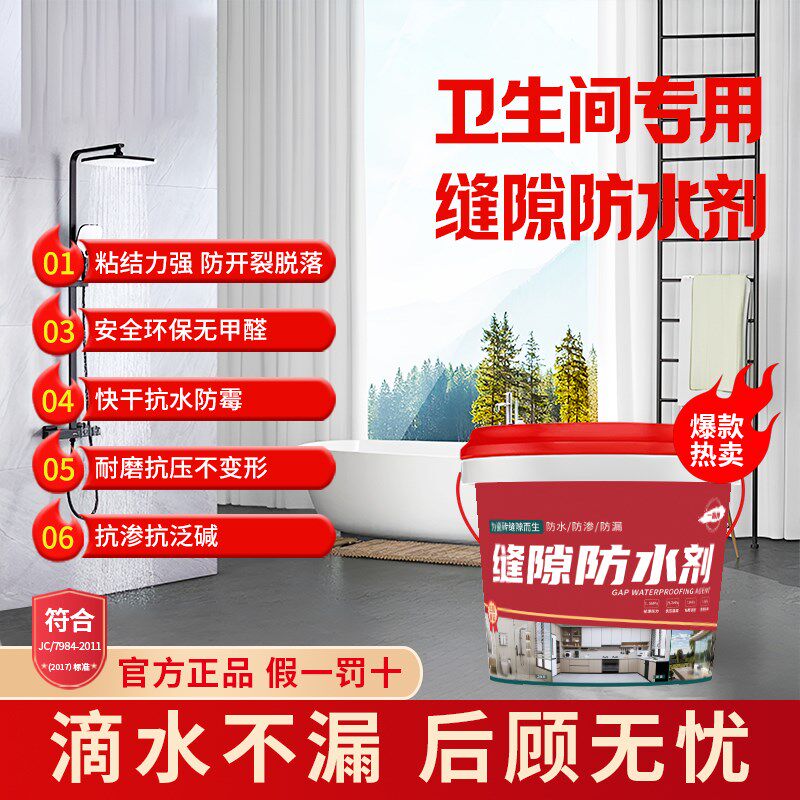 一指婵缝隙防水剂卫生间墙地面专用防水防霉防开裂脱落瓷砖勾缝剂