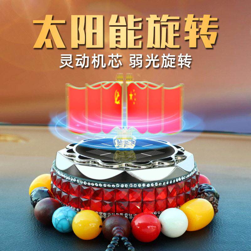 车载香薰太阳能旋转五星红旗汽车香水创意摆件车内中控台高档饰品