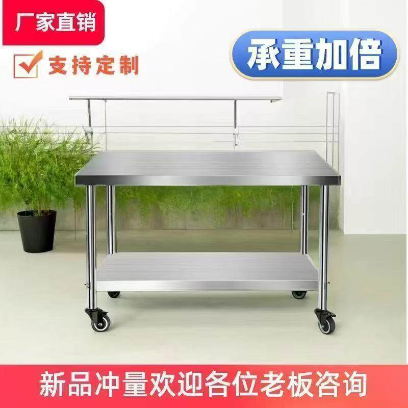 不锈钢工作台带轮子厨房切菜案板桌子操作台商用打荷台灶台架定做