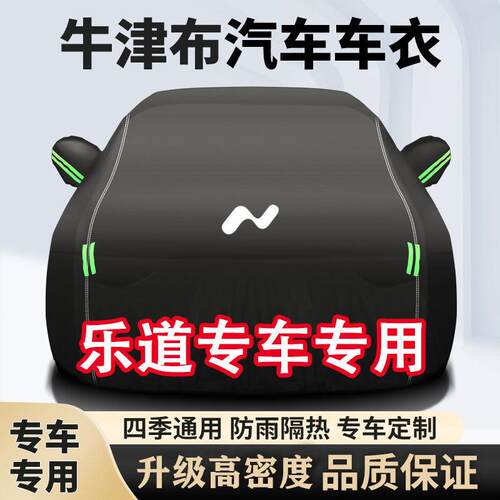 乐道L60 L90专用车衣车罩防晒隔热防雨六座7座SUV越野汽车套全罩