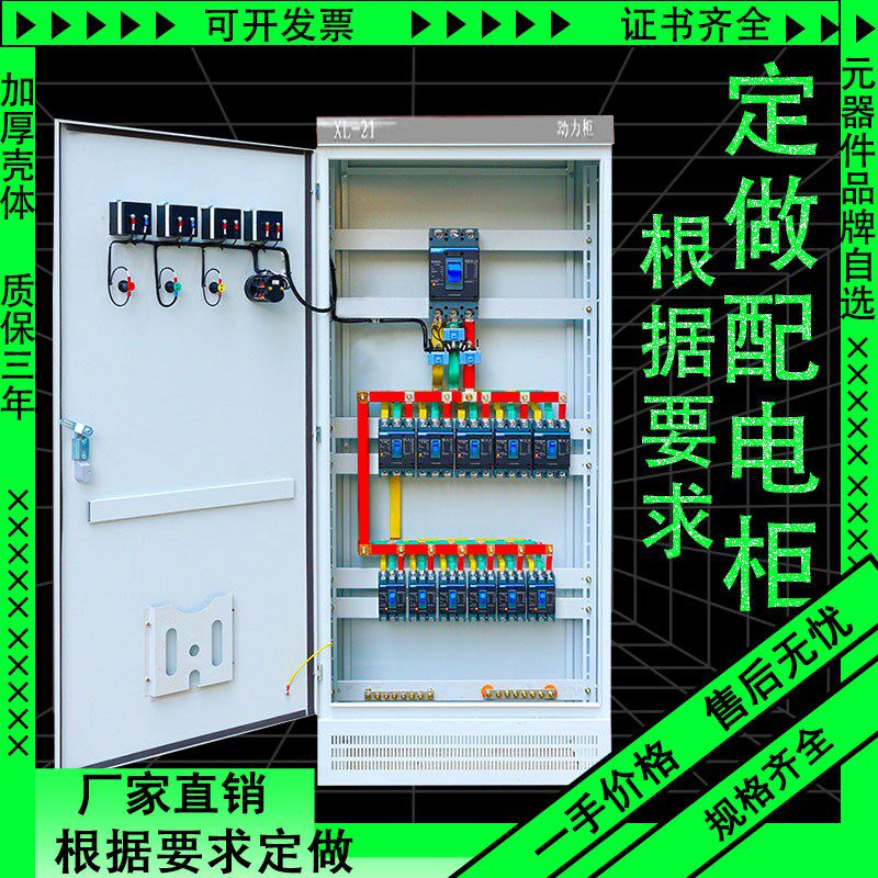 定制动力柜xl-21低压成套配电箱明装照明电表箱三相四线GGD配电柜