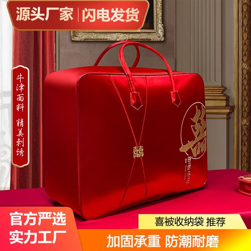 加厚牛津布婚庆被子防尘袋 手提式衣物收纳整理袋 中式风格家用加