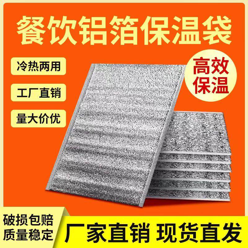 外卖打包一次性加厚立体铝箔保温袋铝箔袋披萨蛋糕生鲜烧烤保冷袋