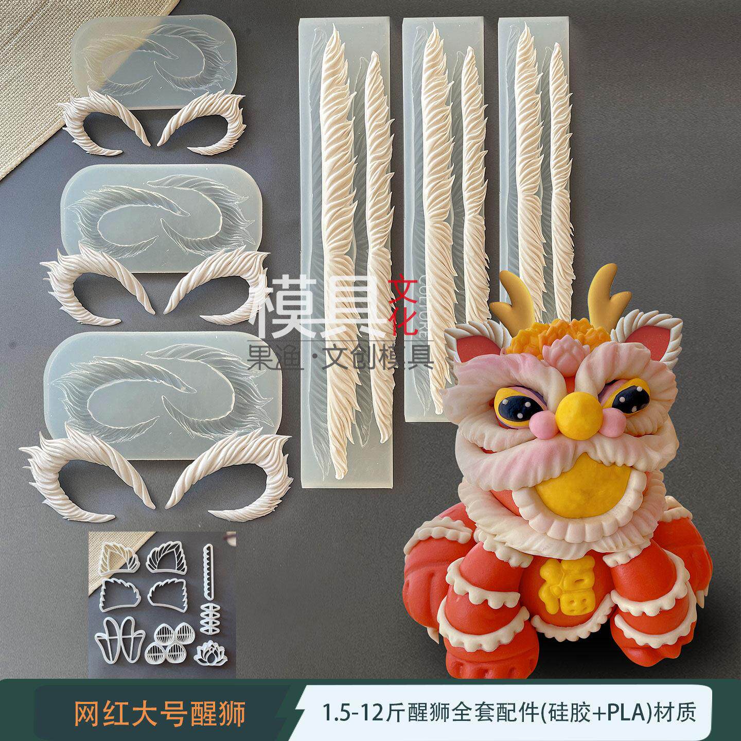 网红大醒狮全套眼睫毛胡子矽胶模具各种型号量产中式面食矽胶磨具