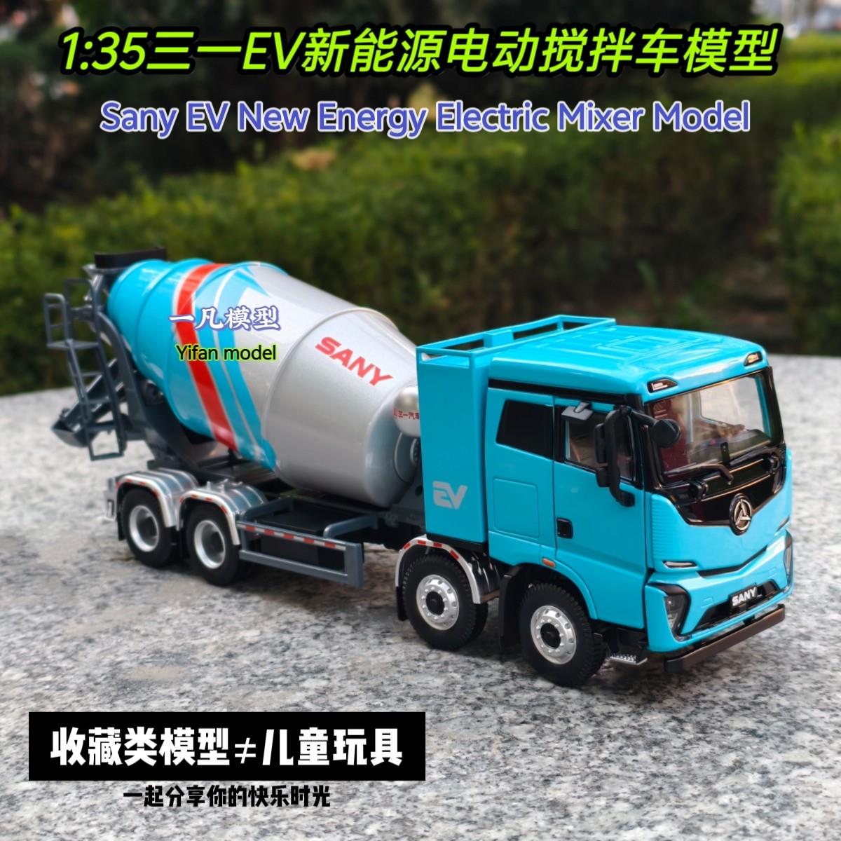 1:35三一EV新能源电动搅拌车模型SANY重工混凝土水泥罐车模型