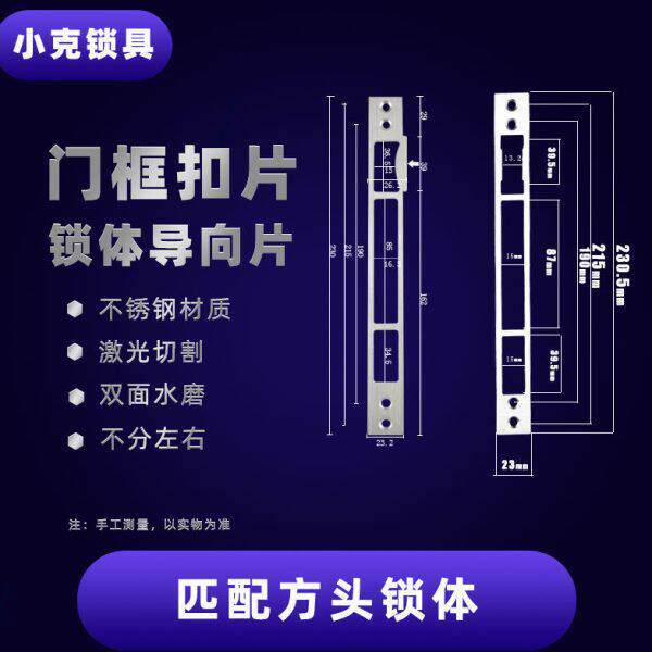 防盗门锁具配件 不锈钢门框扣片三孔四孔 指向片锁体挡板卡鞋扣片