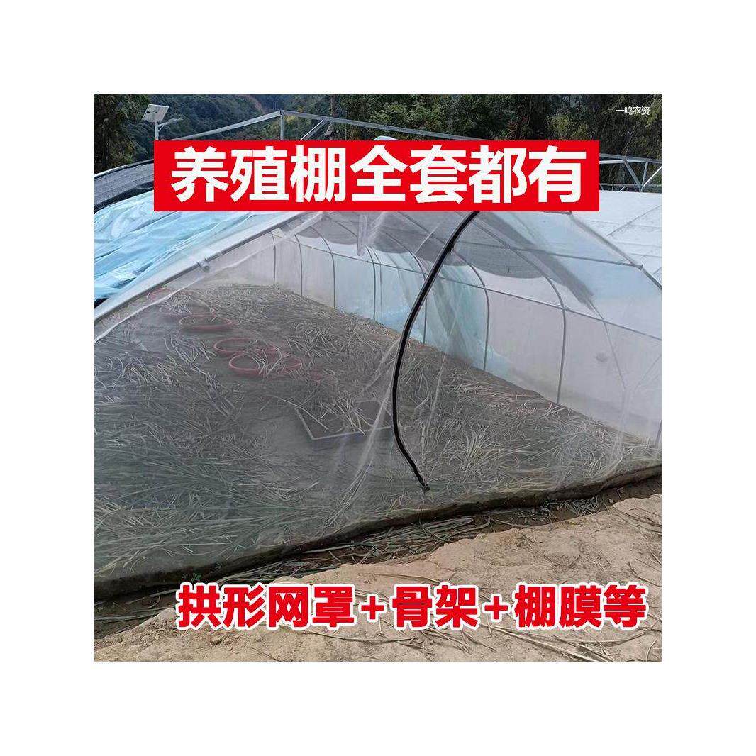 养殖大棚全套【拱形网罩+钢管骨架+棚膜】蚂蚱胡蜂养蜂纱网5年7年
