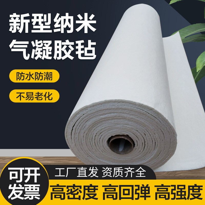 二氧化硅纳米气凝胶毡管道锅炉设备隔热保温材料防火阻燃隔热板