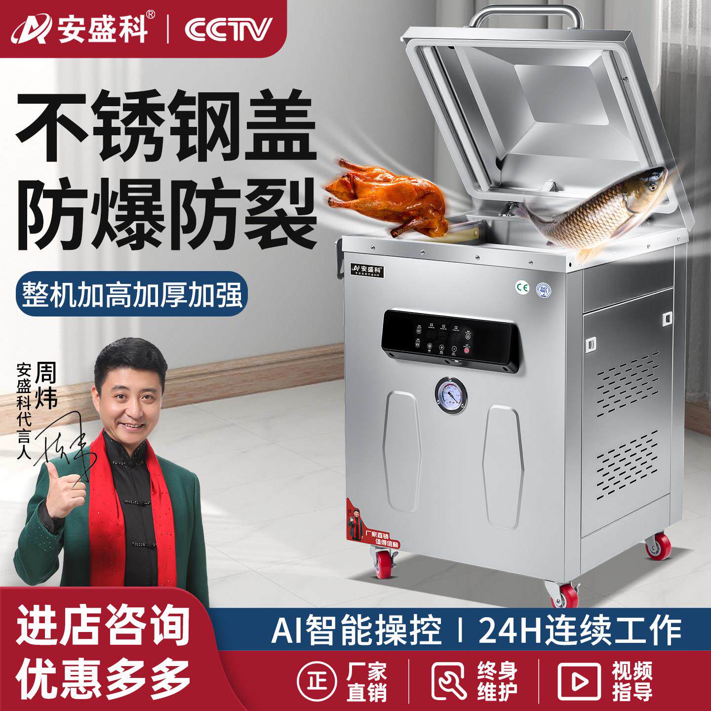 安盛科不锈钢盖真空机食品包装机全自动大型商用干湿抽真空封口机