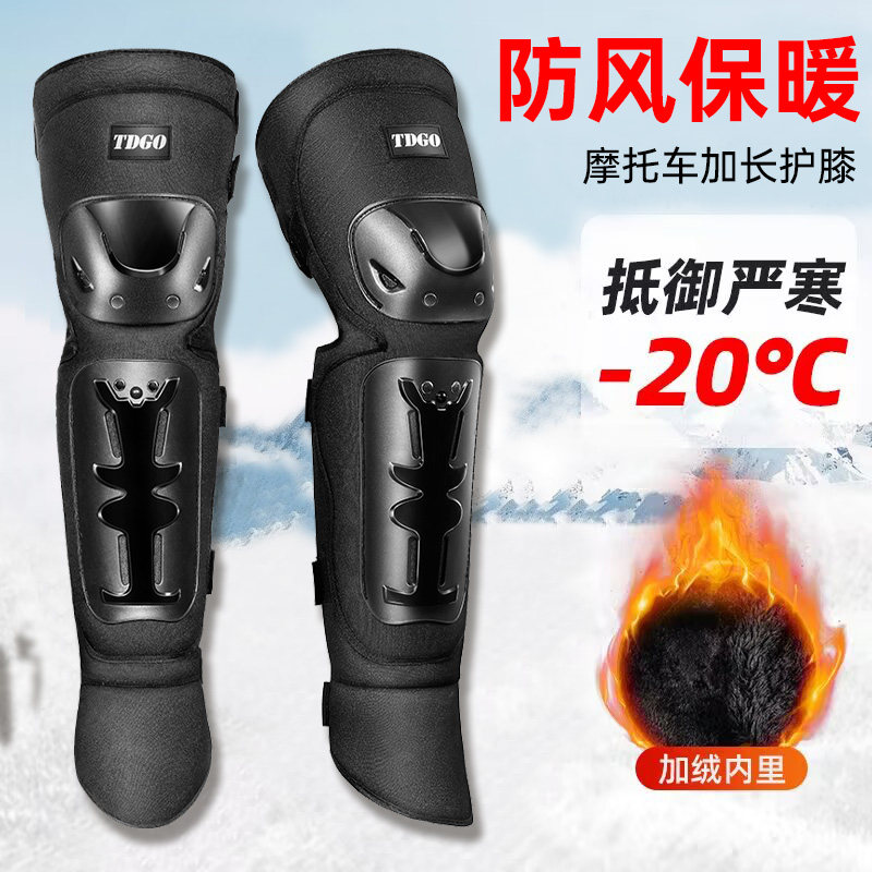 摩托车护膝冬季保暖骑行护具防风挡寒风电动车老寒腿骑车护肘男女