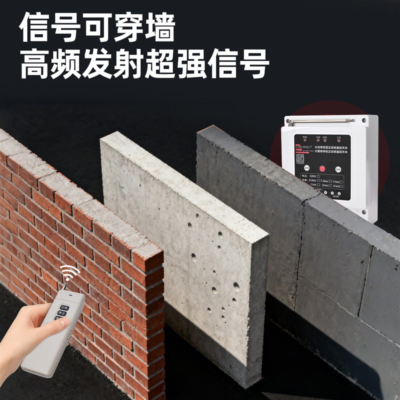 220V/380V三相电机远程正反转遥控开关智能控制器倒顺开关控制器