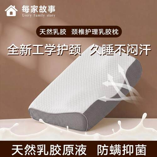 每家故事乳胶枕颈椎枕头护颈椎助睡眠乳胶枕天然乳胶护颈枕助眠枕