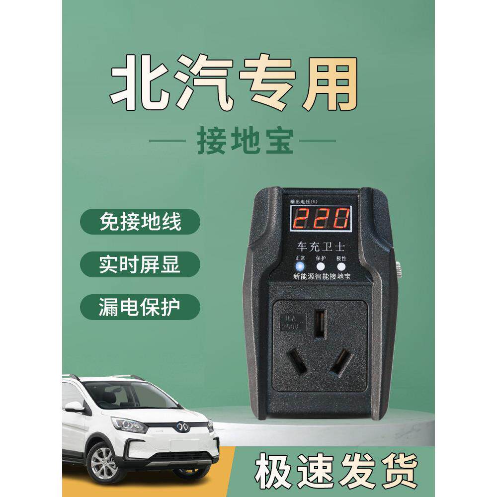 北汽EC3EC5/180专用接地宝转换器免地线新能源车充电转接头电动车