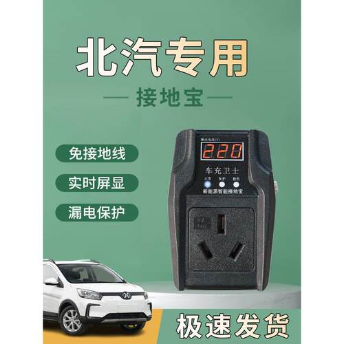 北汽EC3EC5/180专用接地宝转换器免地线新能源车充电转接头电动车