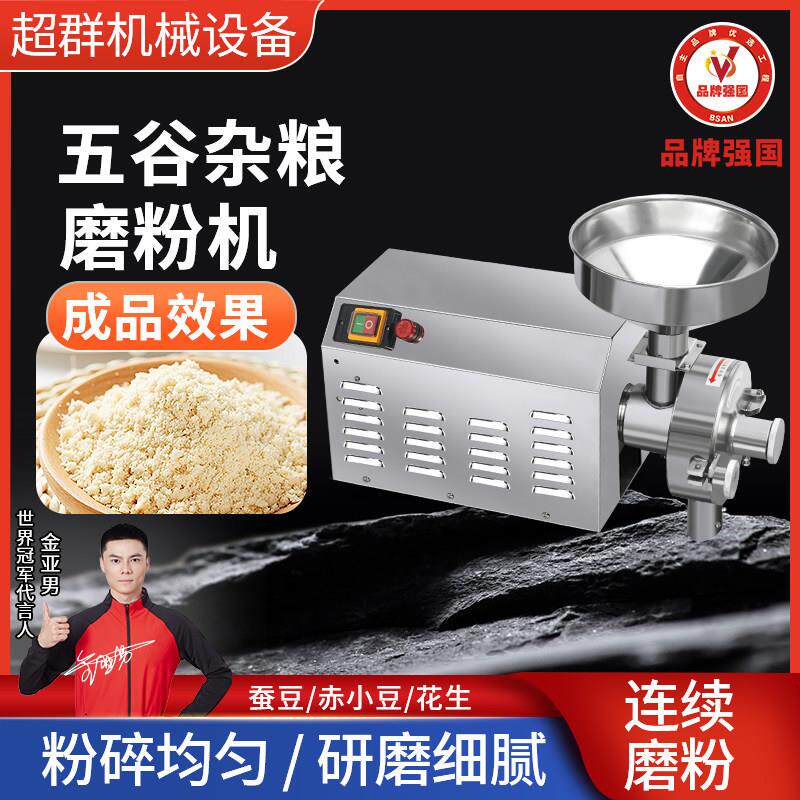 五谷杂粮磨粉机研磨机辣椒干磨超细多功能粉碎机不锈钢打粉机