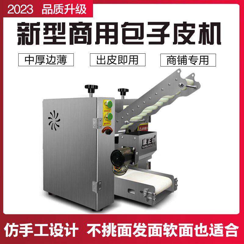 水饺皮机商用包子皮机全自动彷手工擀小笼包水蒸馄饨锅贴虾饺皮机