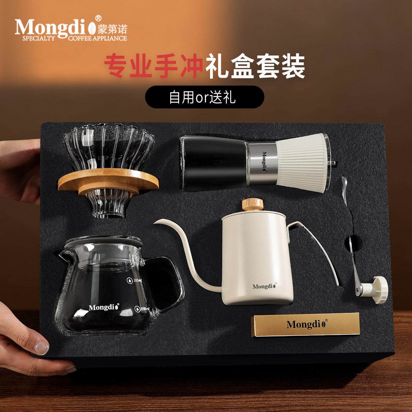 Mongdio手冲咖啡壶礼盒套组手磨咖啡机手冲咖啡器具套装生日礼物